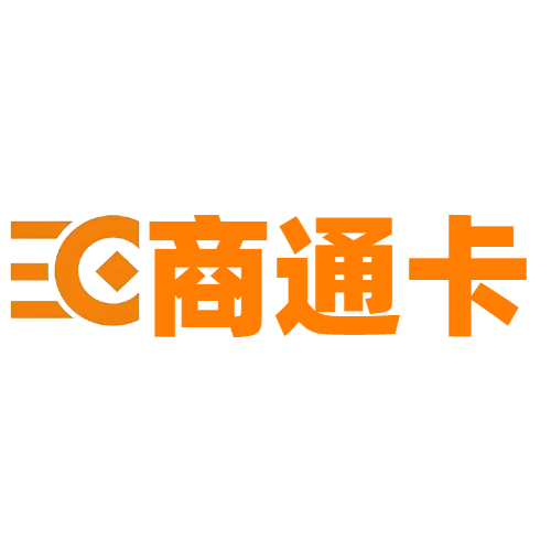 汇元商通卡（汇元一卡通）