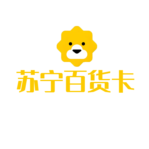 苏宁家电百货卡