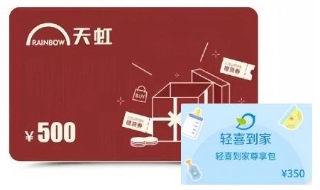 天虹生活券包A（分期乐）